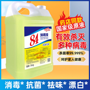 84 Disinfectant Free Shipping Bleach Household Toilet Cleaning Clothing Pet Disinfectant Hotel Large Bucket 9 5kg