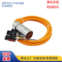適用於西門子S120伺服電機動力電纜5DS36電源線5DN36高柔拖鏈屏蔽