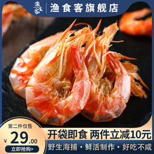 渔食客 即食烤虾干250g活虾炭烤对虾干无盐海鲜干货干虾休闲零食