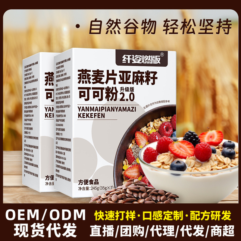 Supermodel Oatmeal Bowl with Flaxseed and Cocoa Powder, Low-Calorie Meal Replacement, Filling Instant Yogurt Bowl, Oem Customization