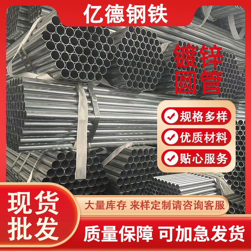 q235b/q345镀锌钢管现货直供dn25-dn300热镀锌钢管镀锌穿线管加工