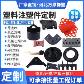 塑料注塑件加工塑料制品外壳零配件文具开模定制pp塑料件注塑塑料