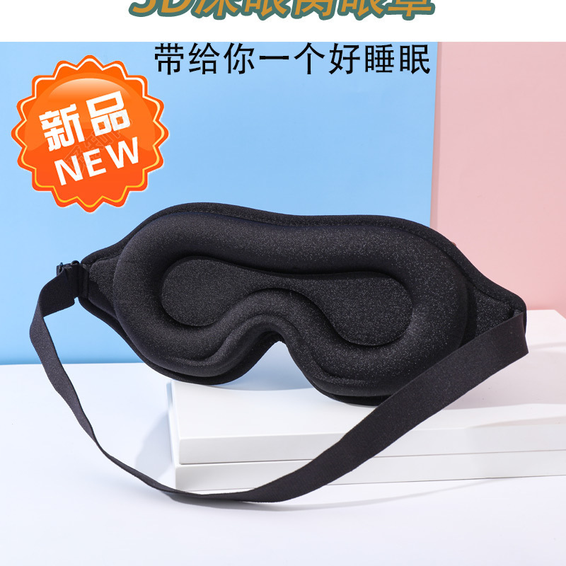 アマゾン3Dアイマスク 通気性 遮光 立体鼻翼一体型 睡眠用アイマスク メーカー卸売 立体遮光|undefined