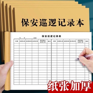 Security Patrol Record Book Security Guard Duty Shift Inspection Record Book Property Duty Record Book