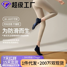 分趾袜;运动休闲棉袜;地板袜