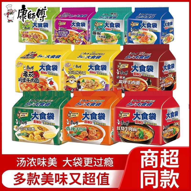 康师傅大食袋方便面五连包红烧牛肉面泡椒牛肉看剧夜宵美味泡面