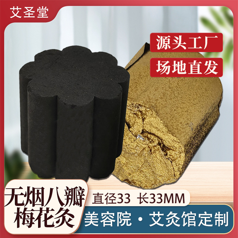 厂家批发艾灸无烟八瓣梅花灸美容院艾灸馆用艾绒八瓣
