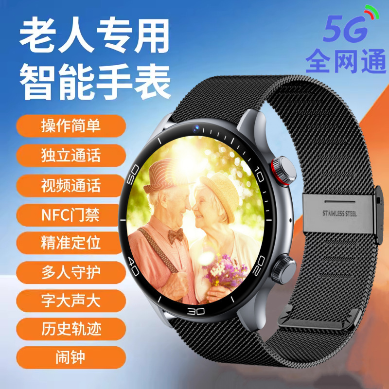 New Smartphone Watch Positioning Insertable 5G Card Super Long Standby Dementia Elderly Anti-lost Artifact SOS Report