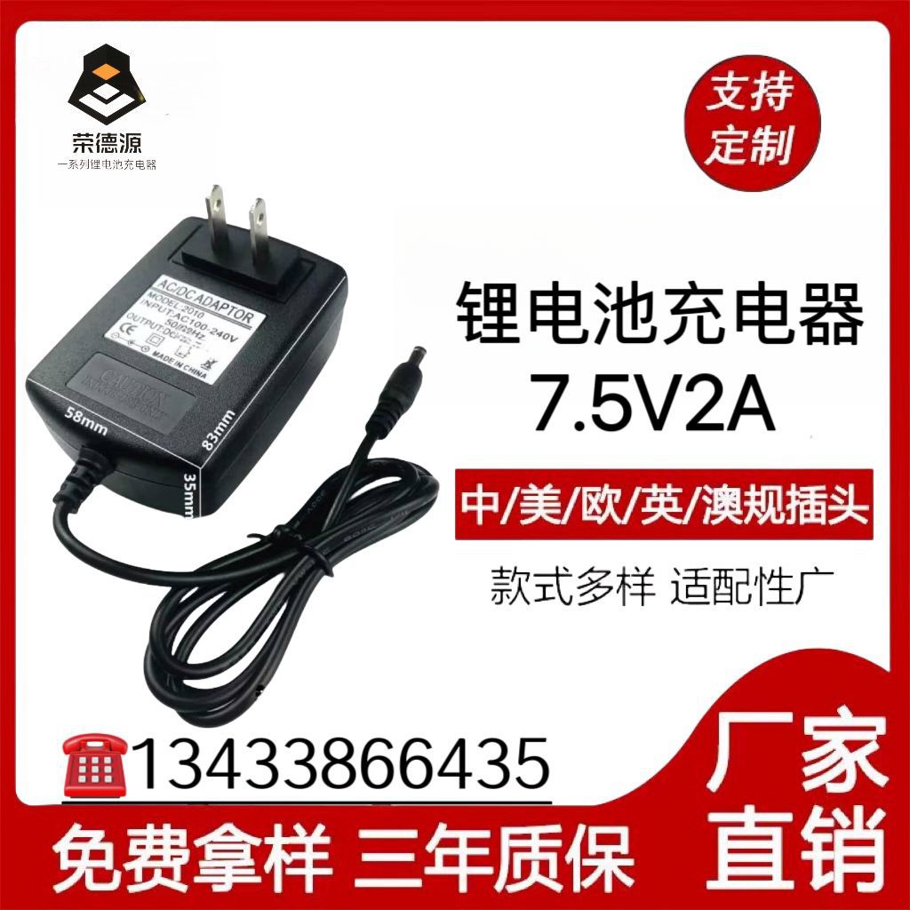 7.5V2A锂电池充电器6.4V2串3.2V3.65V磷酸铁锂32650组6V7.2V7.3V