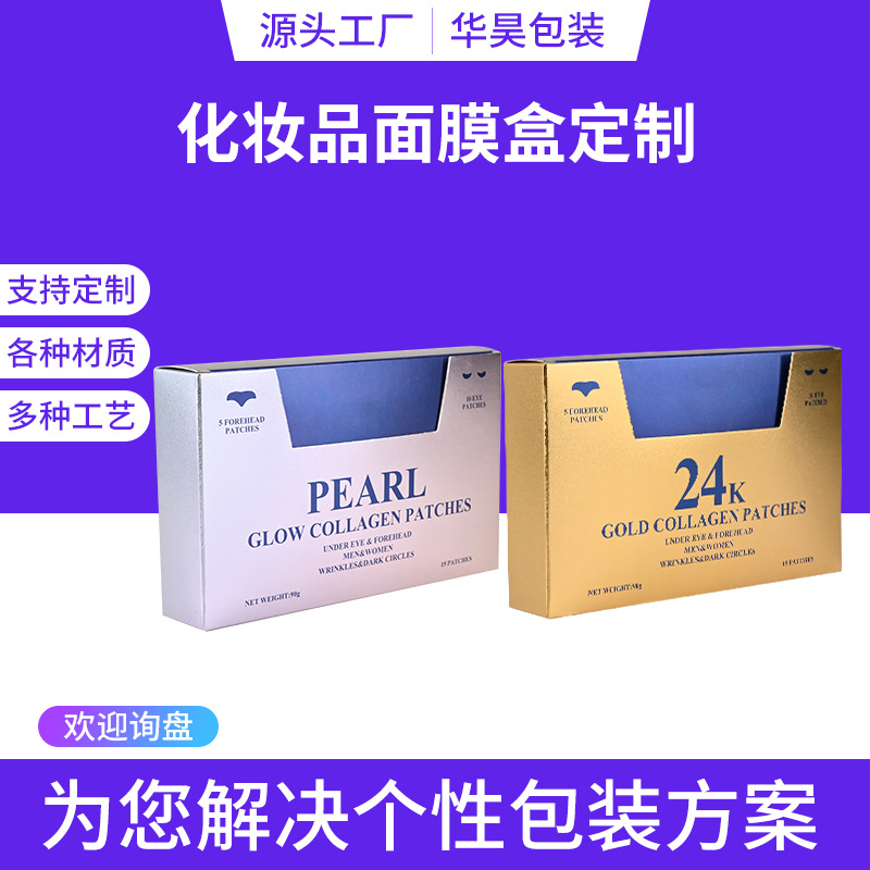24k黄金面膜纸盒印刷logo金银卡纸折叠纸盒印刷彩盒包装盒定制