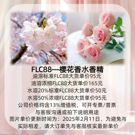 植物香料;日用香精