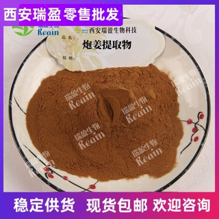 黑姜提取物  5,7-二甲氧基黄酮 黑姜粉西安瑞盈现货供应量大议价