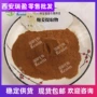 西安二甲氧基黑姜提取物