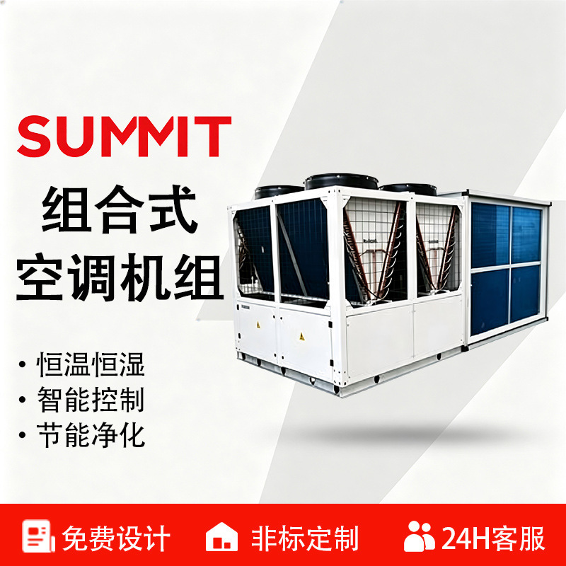 Dust-Free Purification Combined Air Conditioning Unit with Heat Pump Integrated Wheel Dehumidification and Constant Temperature and Humidity Air Equipment Dust-Free Purification Combined Air Conditioning Unit with Heat Pump Integrated Wheel Dehumidification and Constant Temperature and Humidity Air Equipment