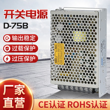 厂家供应D-75B直流220转24V稳压监控开关电源变压器电源适配器