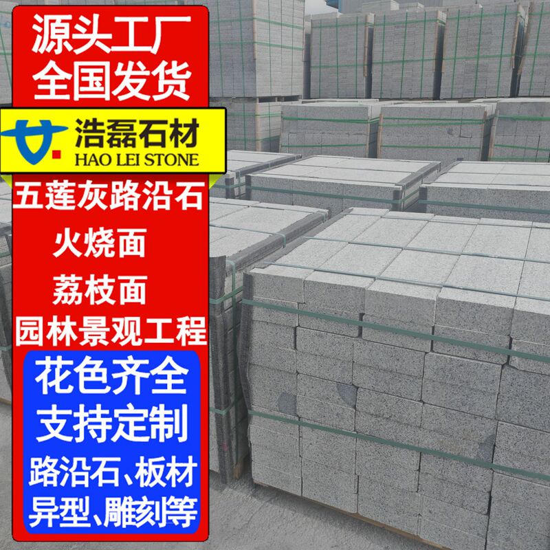 Wulian Gray Curb Stone with Fire-Polished Surface, Lychee Surface, for Garden Landscape Projects, Direct from Wulian Stone Source Manufacturer Wulian Gray Curb Stone with Fire-Polished Surface, Lychee Surface, for Garden Landscape Projects, Direct from Wulian Stone Source Manufacturer