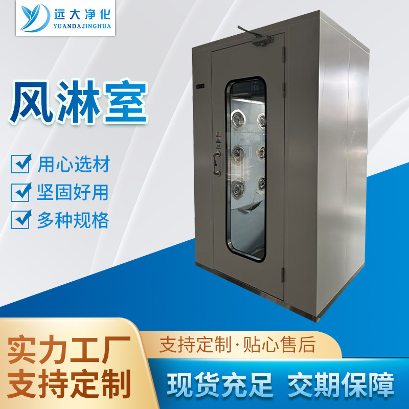 304不锈钢单人双吹风淋室 无尘车间人淋室净化设备自动风淋门