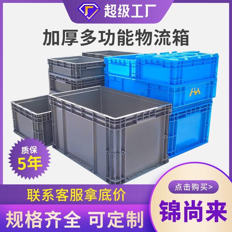 Factory supply turnover box plastic European standard EU new material stackable eu with lid gray logistics turnover box in stock Factory supply turnover box plastic European standard EU new material stackable eu with lid gray logistics turnover box in stock