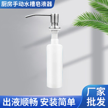 厨房手动水槽皂液器 304不锈钢皂液器 酒店洗手液机给皂器批发