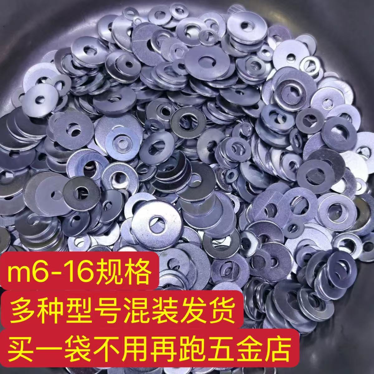 混装4.8级镀锌平垫MM6M8M10M12M14M16碳钢