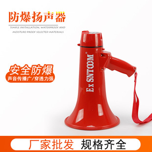Explosion-proof handheld loudspeaker BYS-35W explosion-proof loudspeaker horn BSTS handheld explosion-proof loudspeaker charging record