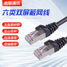 六类网线CAT 6 SFTP类工程级千兆 双屏蔽 电脑宽带高速网络跳线