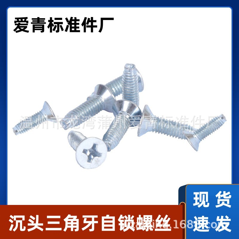 GB6561十字沉头三角牙螺丝平头自锁螺丝三角牙自攻螺钉M3M4M5M6