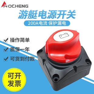 Aocheng A701 RV Yacht Switch 200a Большой ток -разрыв питания и защита от утечки батареи. Производитель питания питания