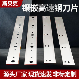 In-Stock Inlaid High-Speed Blade Long Blade Carbide Tungsten Steel Cross-Cutting Machine Crusher Shredding Blade Wholesale