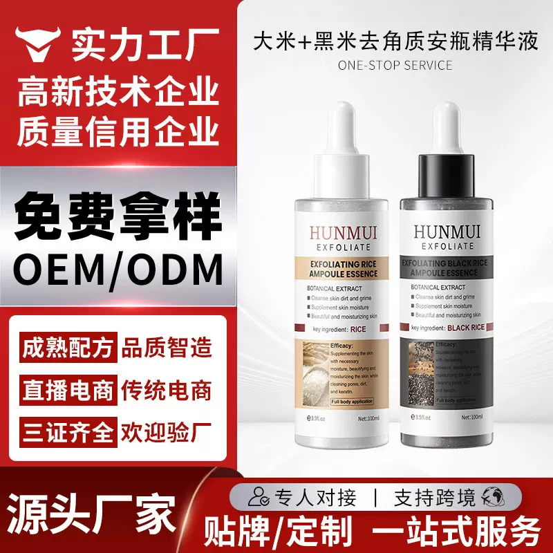 【跨境爆款】温和磨砂去角质精华去死皮黑米大米精华去角质套装