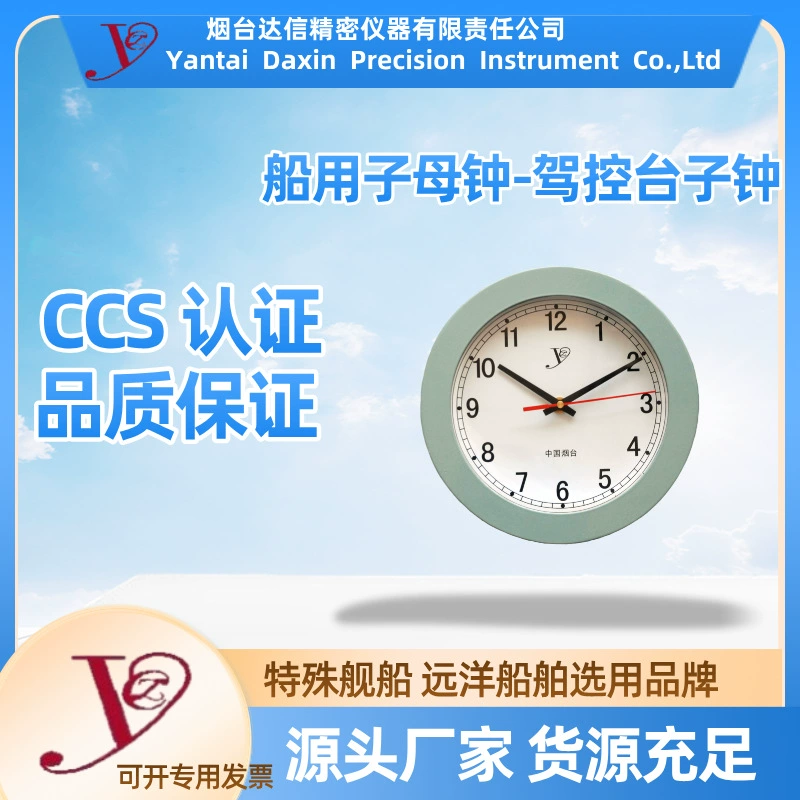 Судовые дочери-часы Судовые дочери-часы