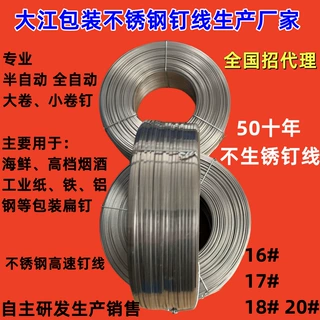 不锈钢钉线 扁丝钉线 17# 18#纸箱不锈钢扁丝 不锈钢骑马钉铁线