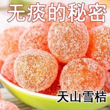 冰糖金桔干两斤天山雪桔罐装蜜饯果脯果干散装办公室休闲零食袋装