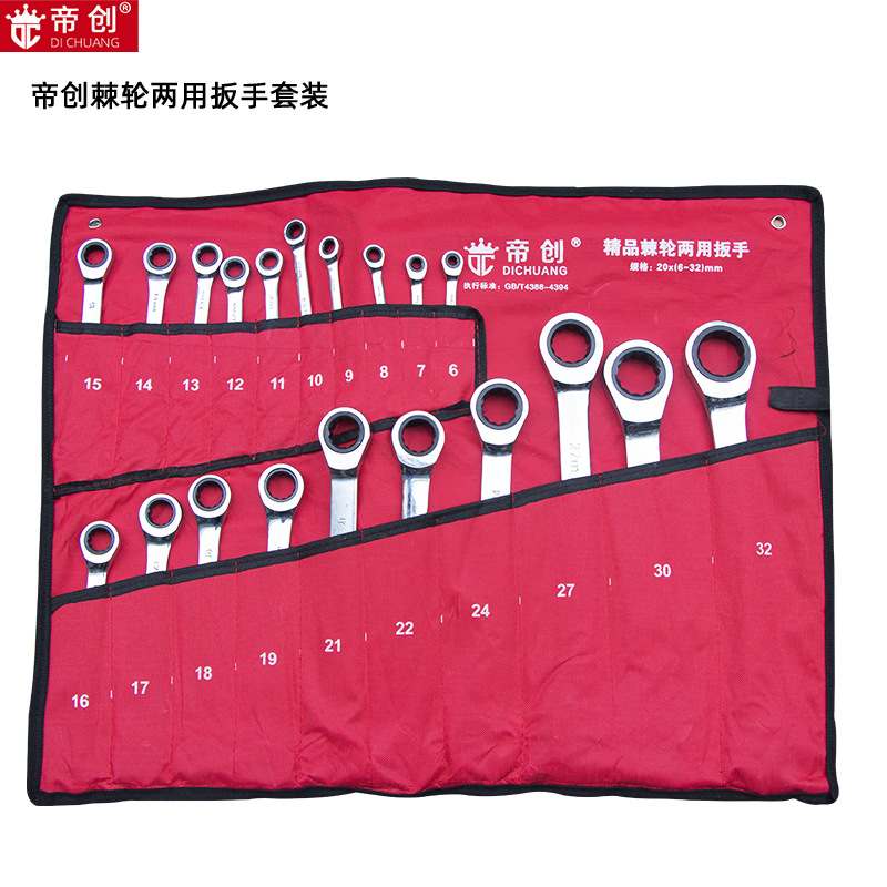 帝创品牌棘轮扳手组套布袋扳手套装梅花开口两用扳手72齿棘轮工具