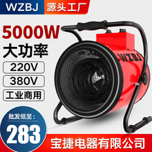 WZBJ宝捷暖风机工业取暖器5000w5KW大功率380V三相电热风机热风炮