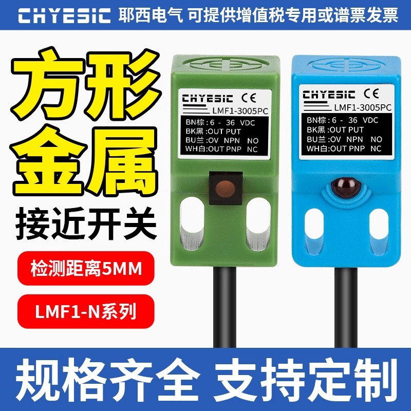 耶西方形金属感应接近开关传感器SN04-n/n2/3/p/d1/y二三线NPN24V