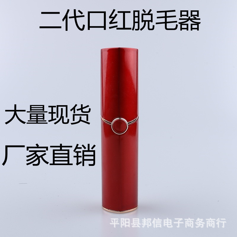 新款口紅脫毛器腋下私處手毛全身毛 USB剃眉器迷妳二代電動脫毛器