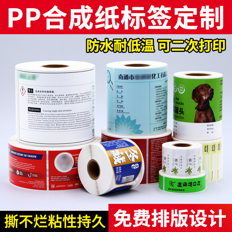 Pp Synthetic Paper Self-Adhesive Waterproof Low-Temperature Resistant Tear-Resistant Pp Label Stickers Custom Printable Pp Synthetic Paper Labels