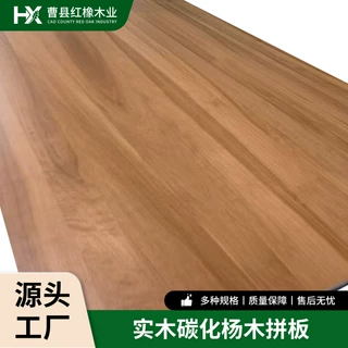 定制碳化杨木板小叶樱桃木拼板 家装建筑实木板材 碳化杨木拼板