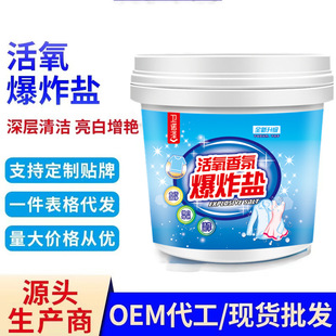 Floral Explosive Salt 1100g Decontamination Household Bleach to Enhance Color Bleaching Powder Particles Active Oxygen Color Protection One Piece Drop Shipping