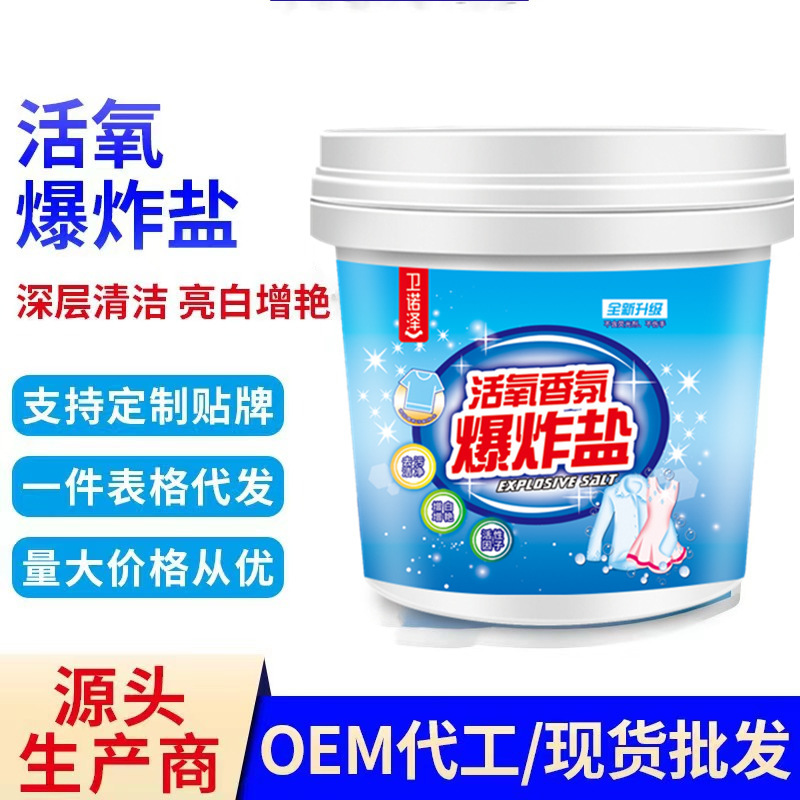 Floral Explosive Salt 1100g Decontamination Household Bleach to Enhance Color Bleaching Powder Particles Active Oxygen Color Protection One Piece Drop Shipping