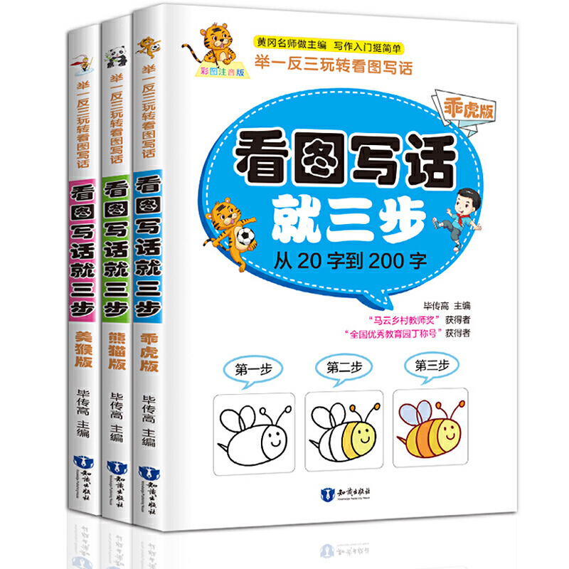 批发看图说话写话就三步一二年级训练思维导图句子举一反三注音版