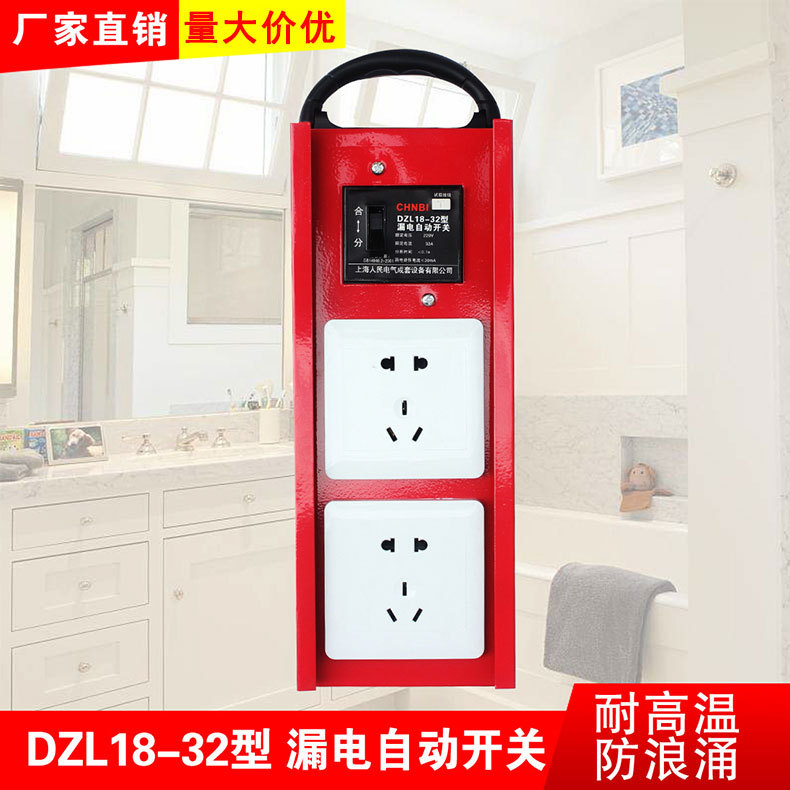 厂家直销  DZL18-32型 漏电自动开关 插排插座上海人民电气