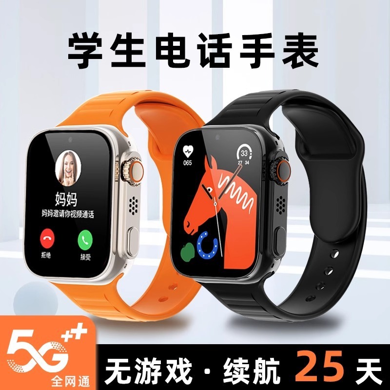 電話腕時計全ネット通多機能新5G児童GPS/WiFi定位防水小初高学生専用|undefined