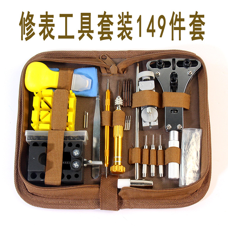 新款手表维修工具包跨境149合1拆卸换电池组合工具修表工具套装