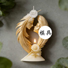 羽翼暖阳 香薰蜡烛硅胶模具 DIY蜡烛创意摆件3D立体模具