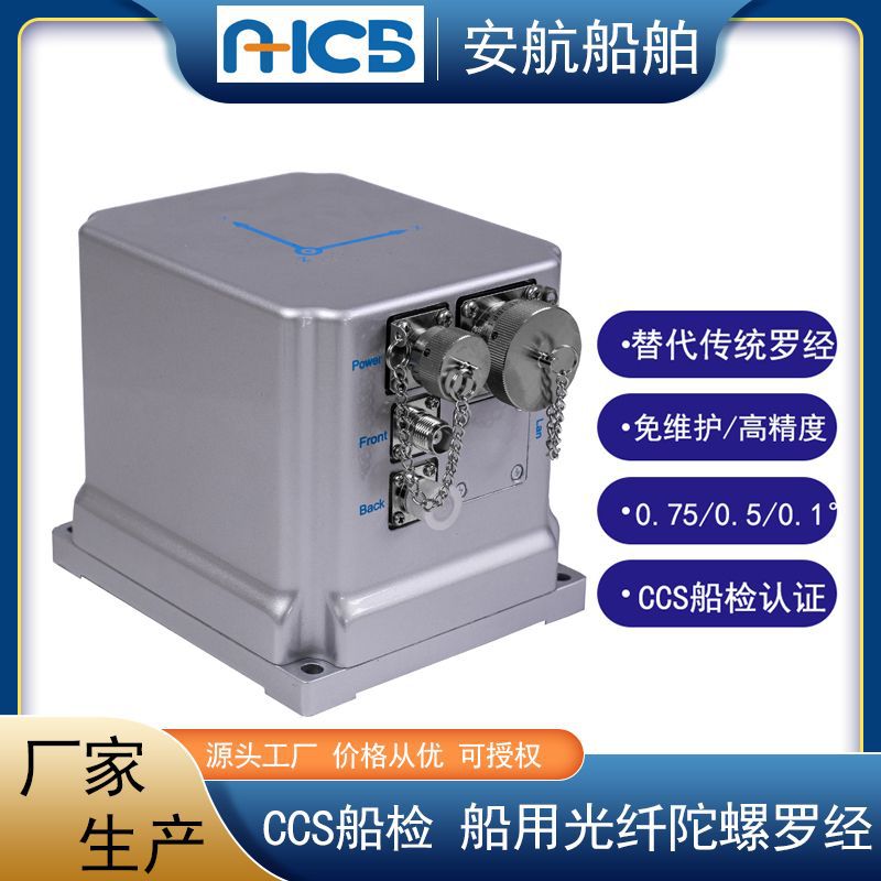 安航INS-280型光纤陀螺罗经 船载NAVIGAT 高精度0.1°免维护