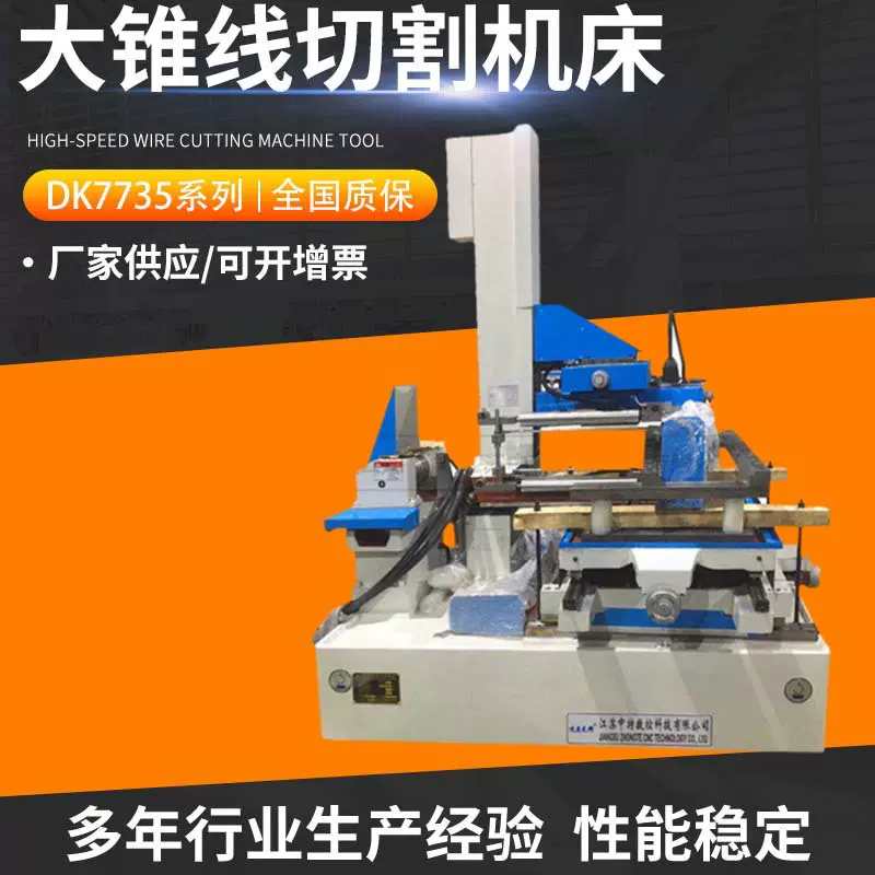 快走丝线切割机床大锥线切割机高速钢轨线切割机床数控cnc