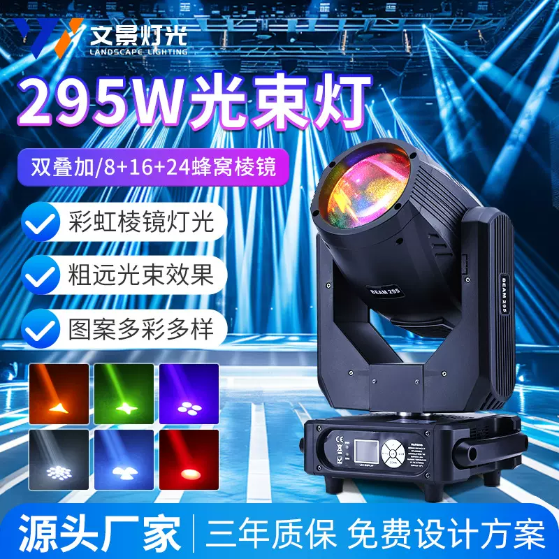 文景舞台295W摇头光束灯酒吧演出摇头灯设备KTV氛围灯光厂家批发