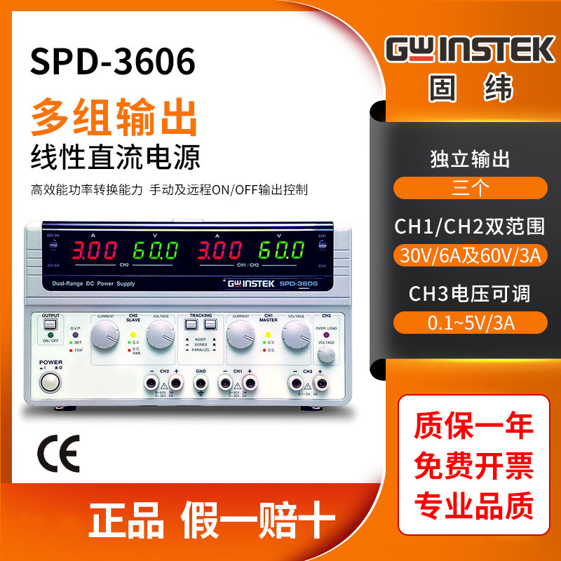 固纬可调式开关直流电源SPD-3606多路输出电源供应器手机维修电源